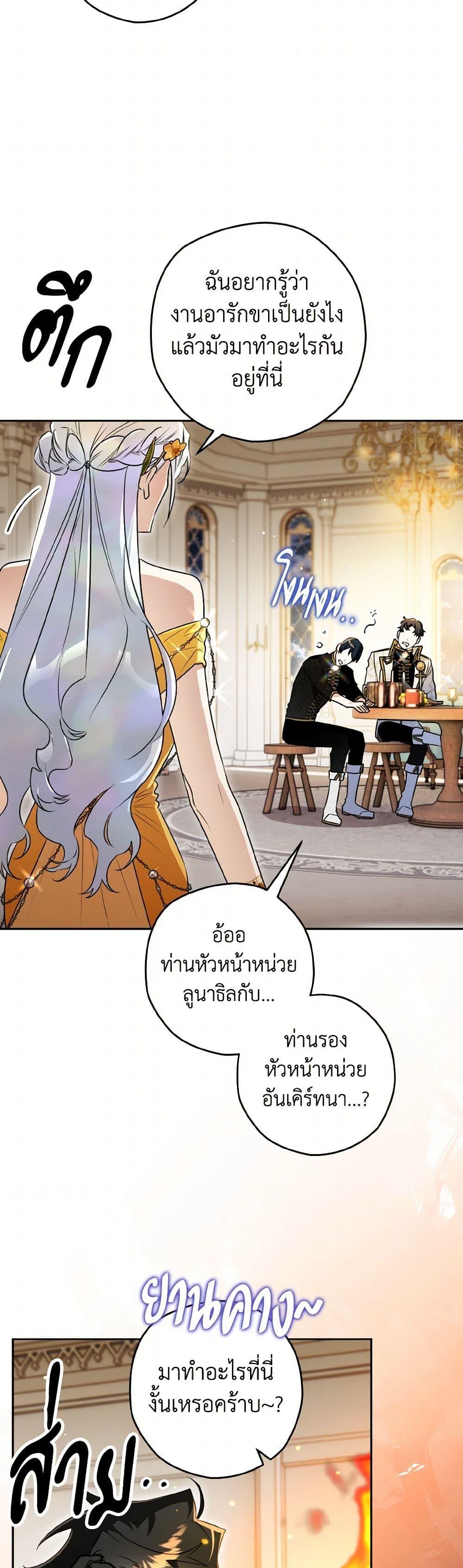 Sigrid ตอนที่ 133 43