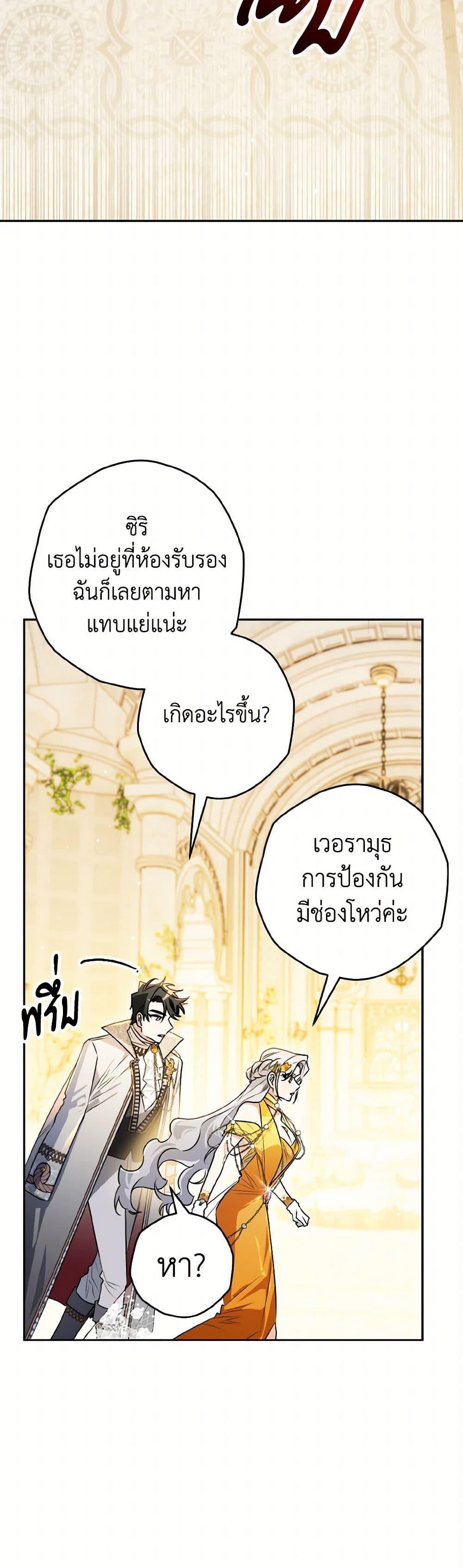 Sigrid ตอนที่ 133 40