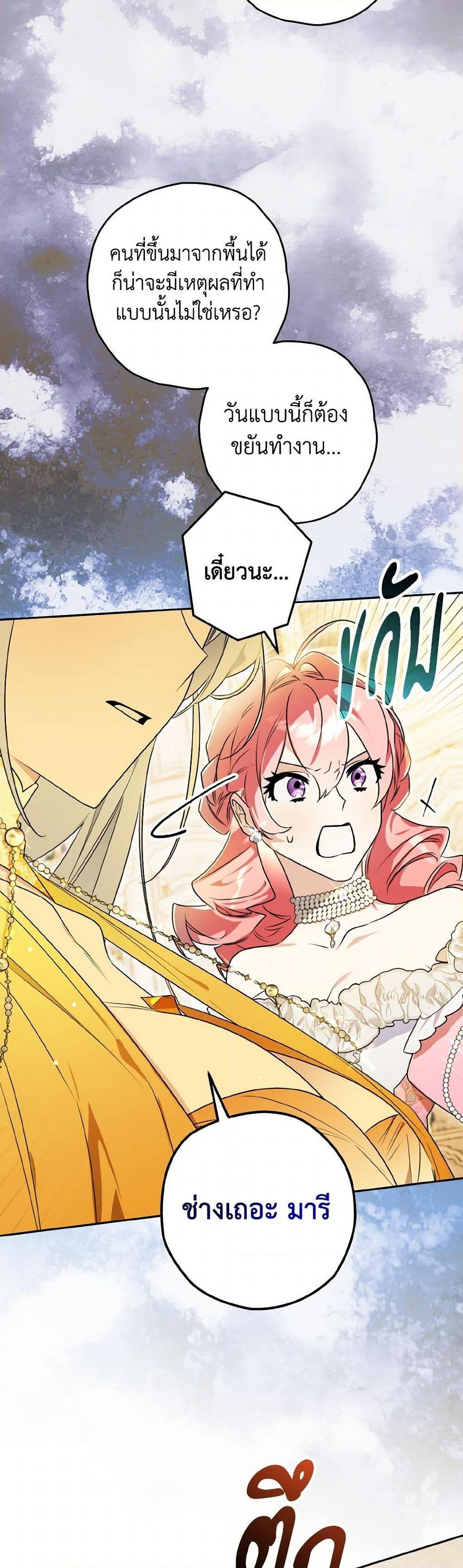 Sigrid ตอนที่ 133 49