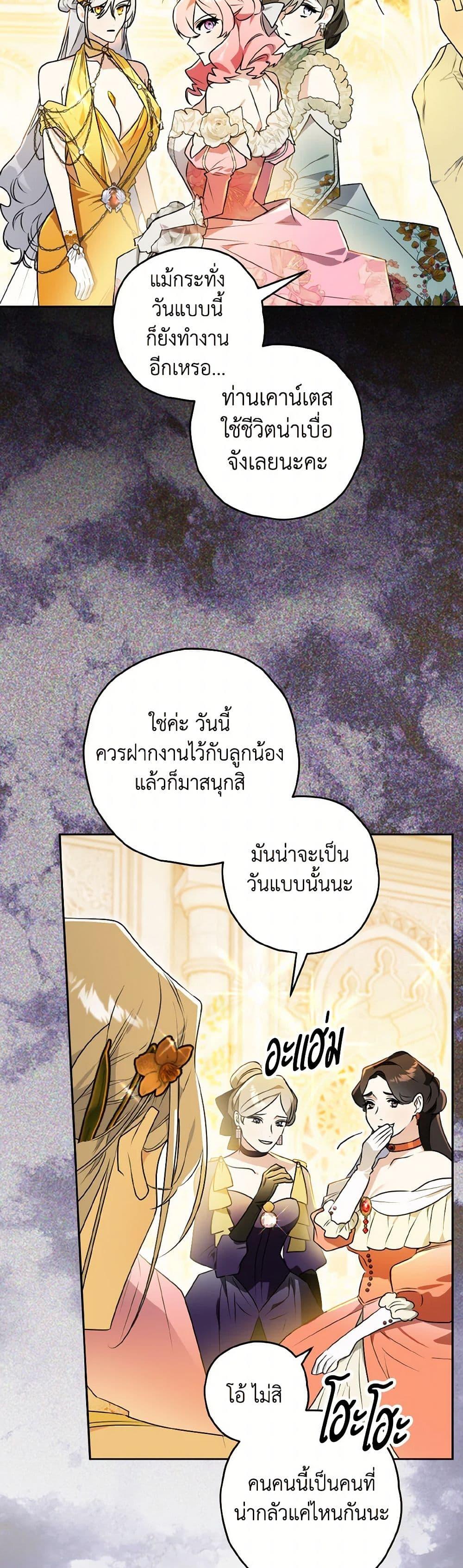 Sigrid ตอนที่ 133 48