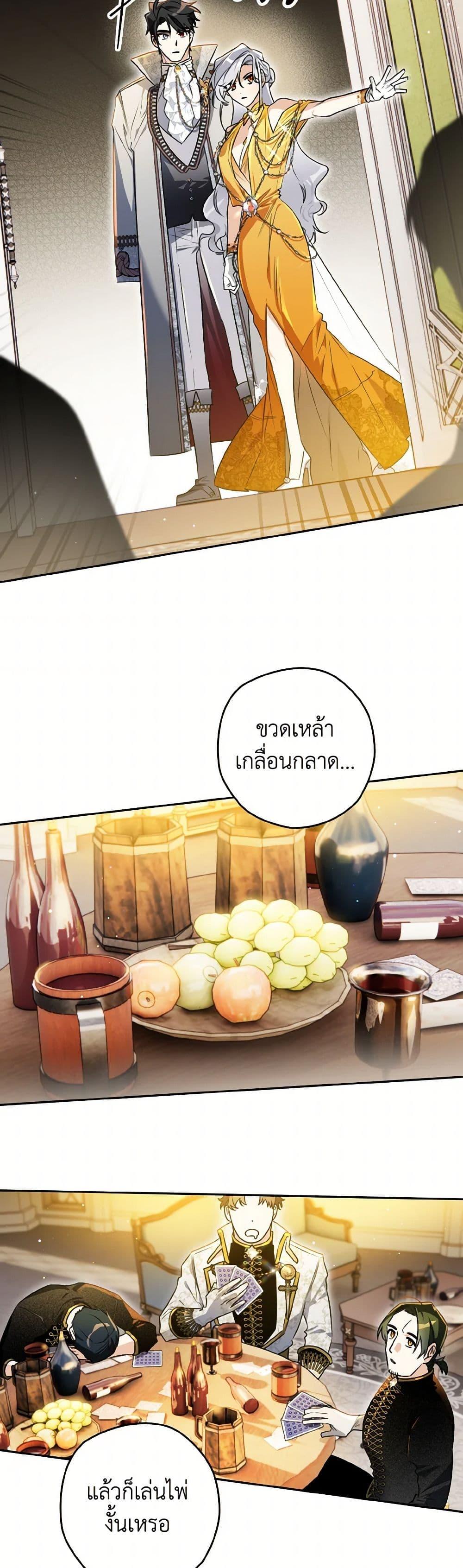 Sigrid ตอนที่ 133 42
