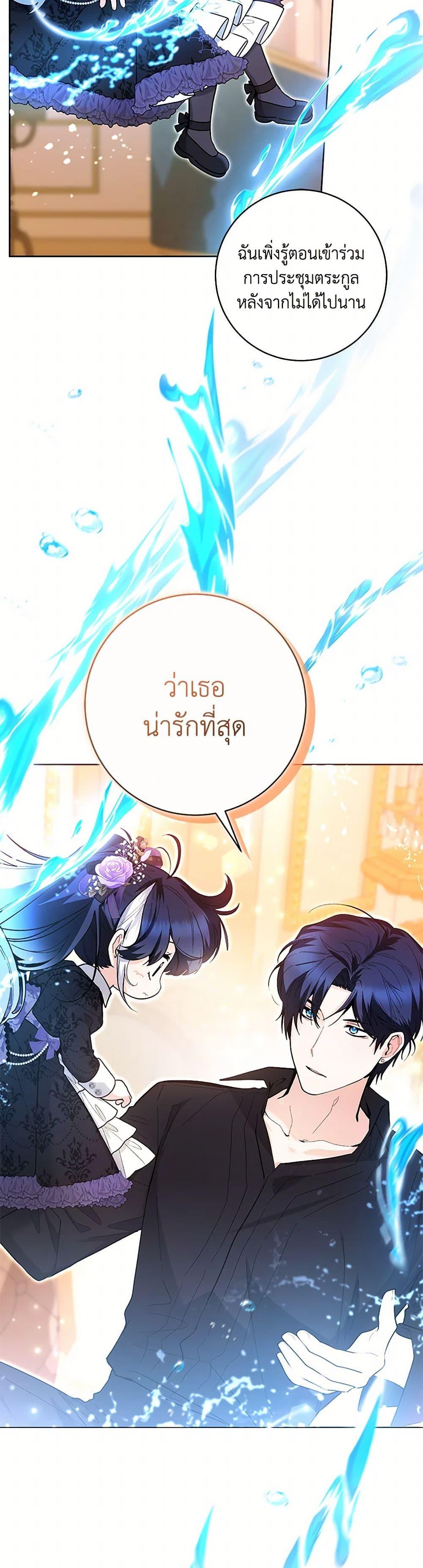 Black Killer Whale Baby ตอนที่ 41 5