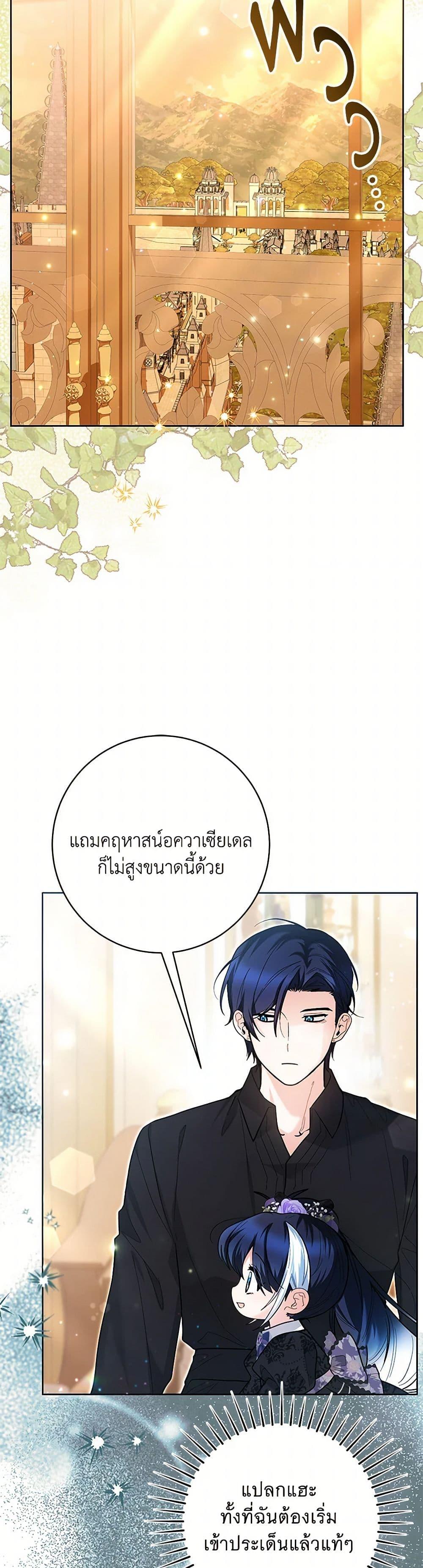Black Killer Whale Baby ตอนที่ 41 14