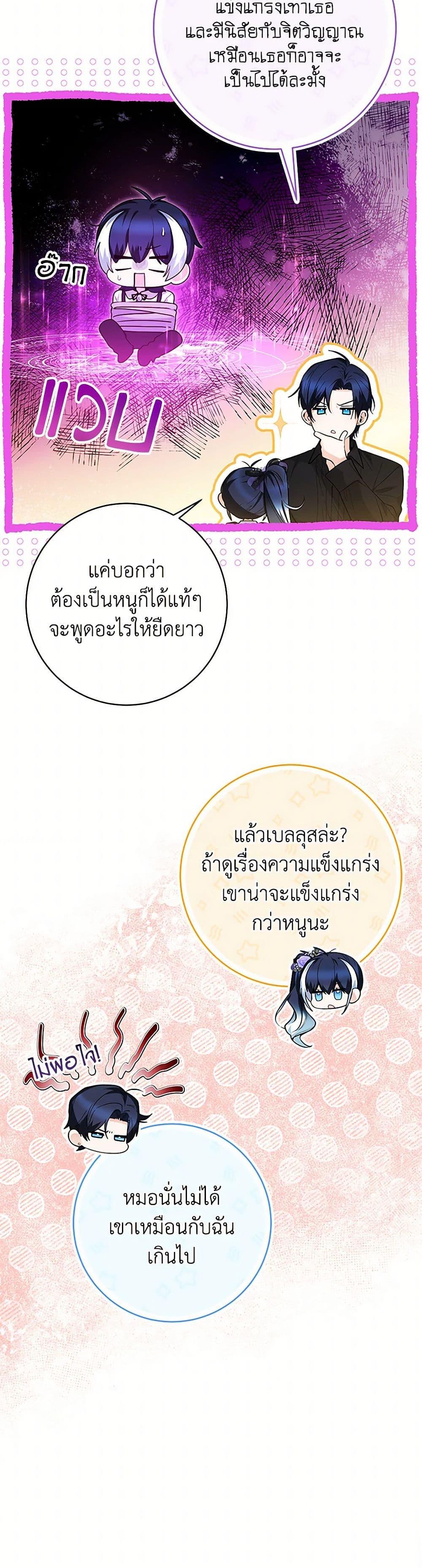 Black Killer Whale Baby ตอนที่ 41 12