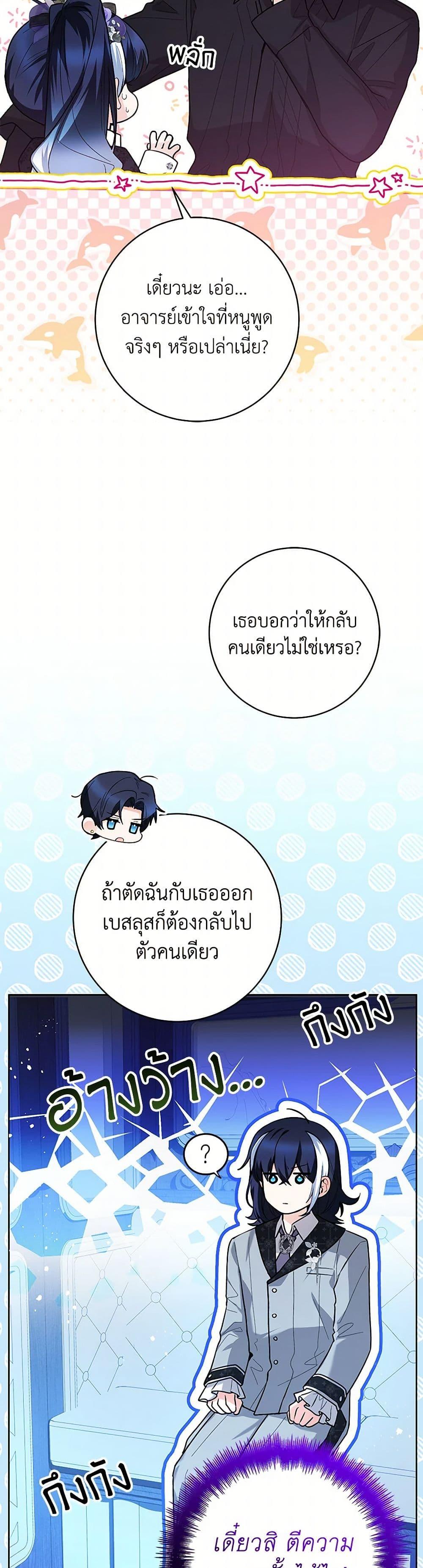 Black Killer Whale Baby ตอนที่ 41 20