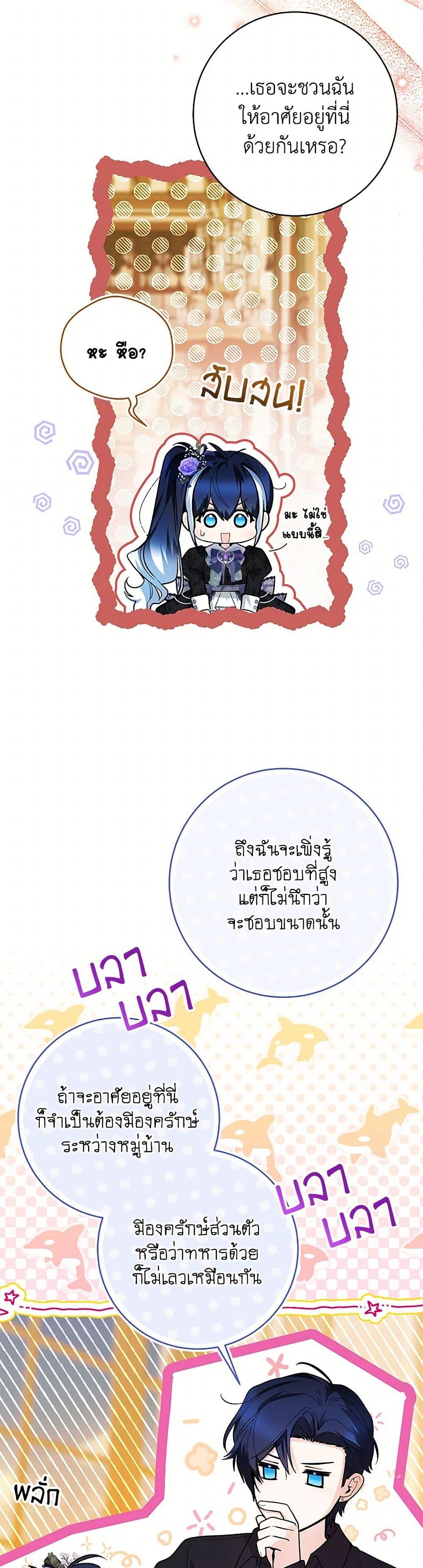 Black Killer Whale Baby ตอนที่ 41 19