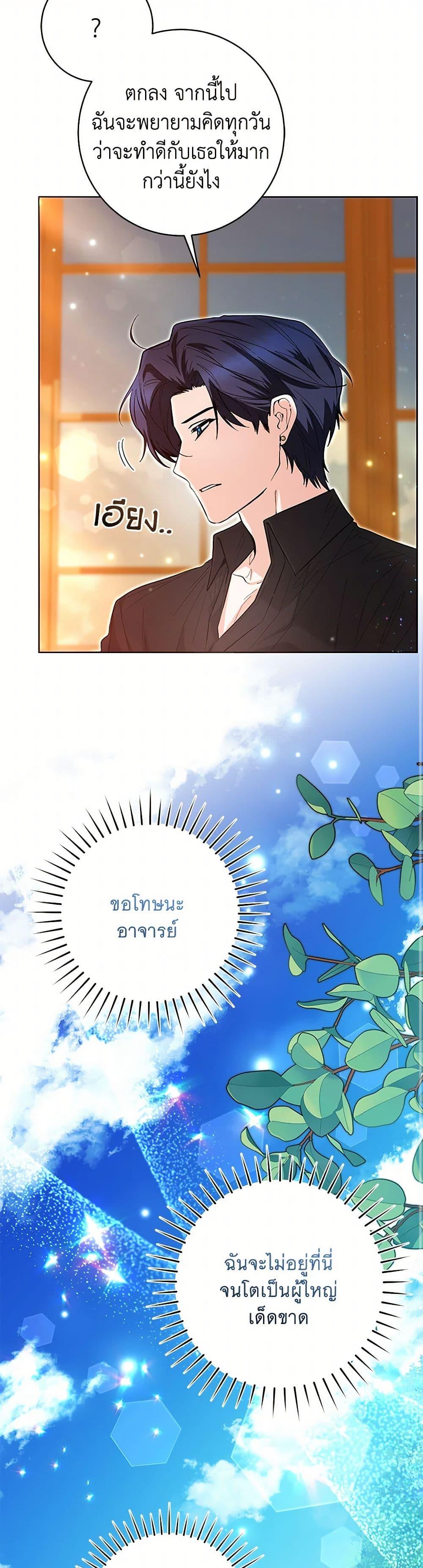 Black Killer Whale Baby ตอนที่ 41 29