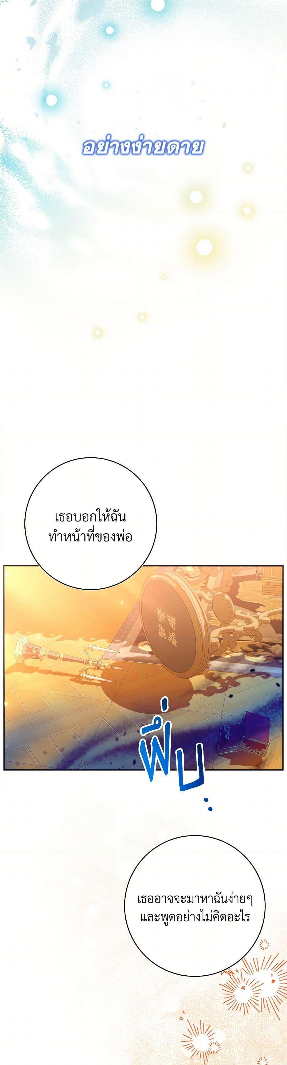 Black Killer Whale Baby ตอนที่ 41 24