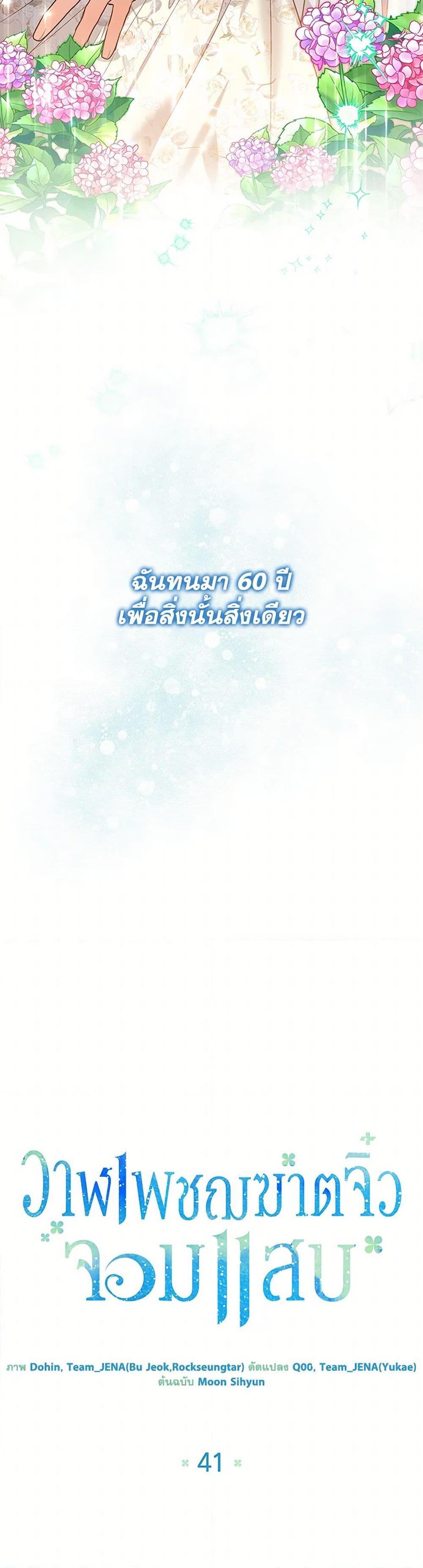 Black Killer Whale Baby ตอนที่ 41 31