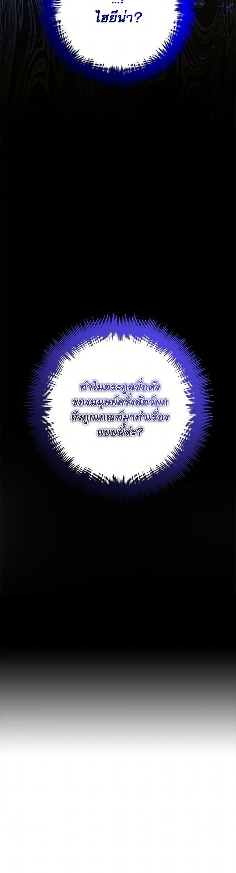 Black Killer Whale Baby ตอนที่ 41 51