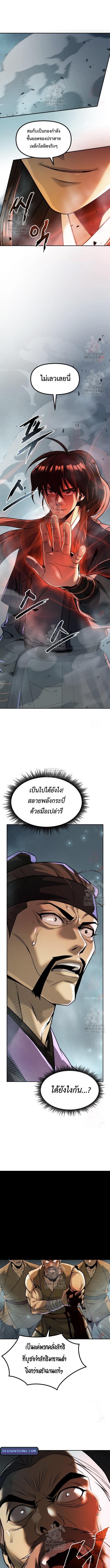 Chronicles of the Demon Faction ตอนที่ 121 6