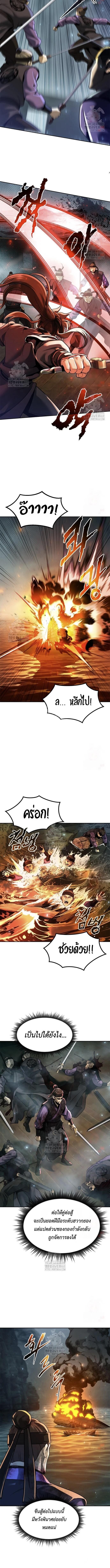 Chronicles of the Demon Faction ตอนที่ 121 11