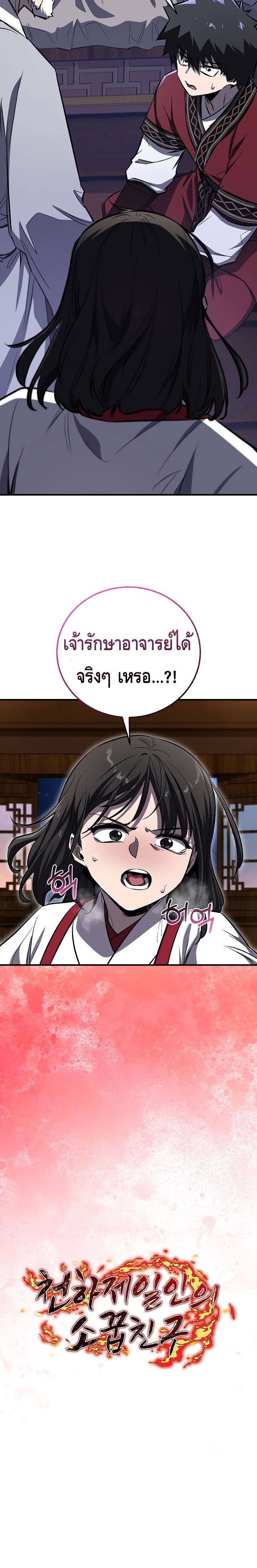Childhood Friend Zenith ตอนที่ 56 75