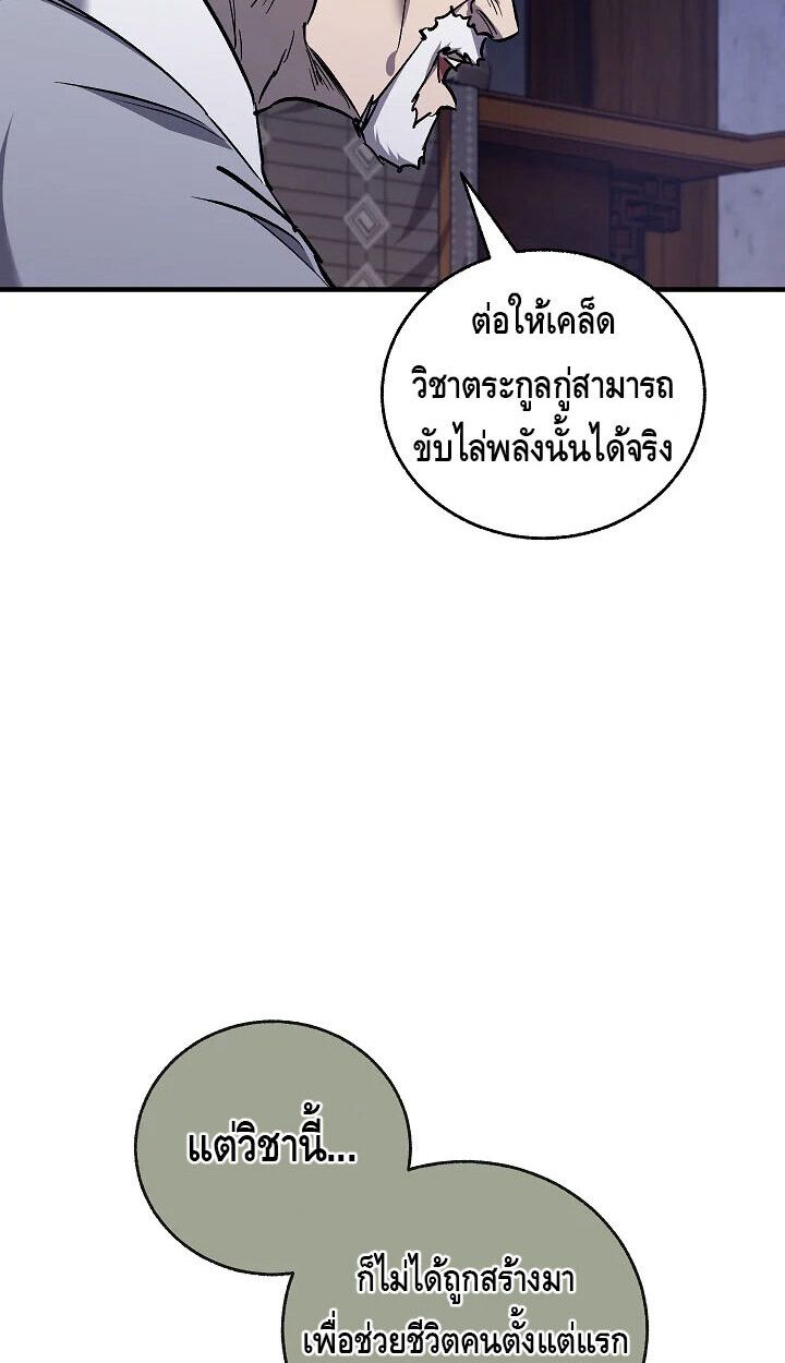 Childhood Friend Zenith ตอนที่ 57 23