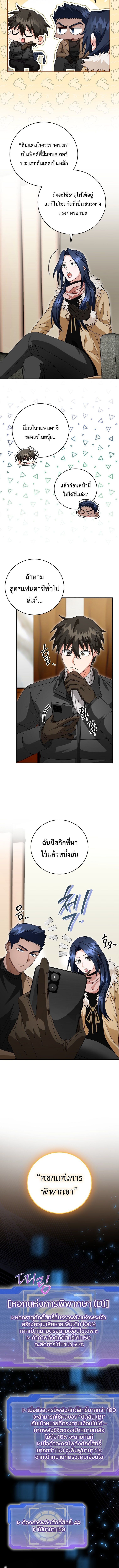 All Skill Master ตอนที่ 26 3