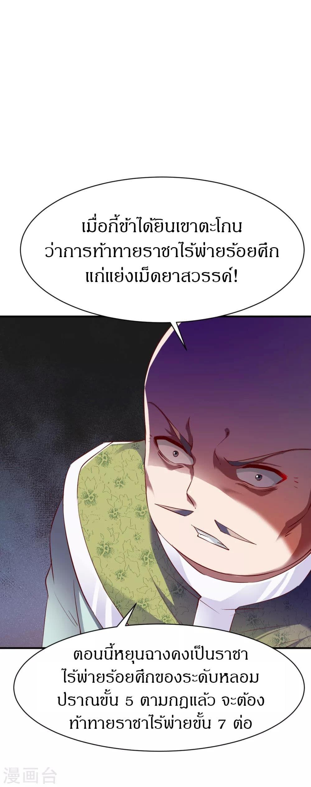 The Legendary Tripod ตอนที่ 83 2