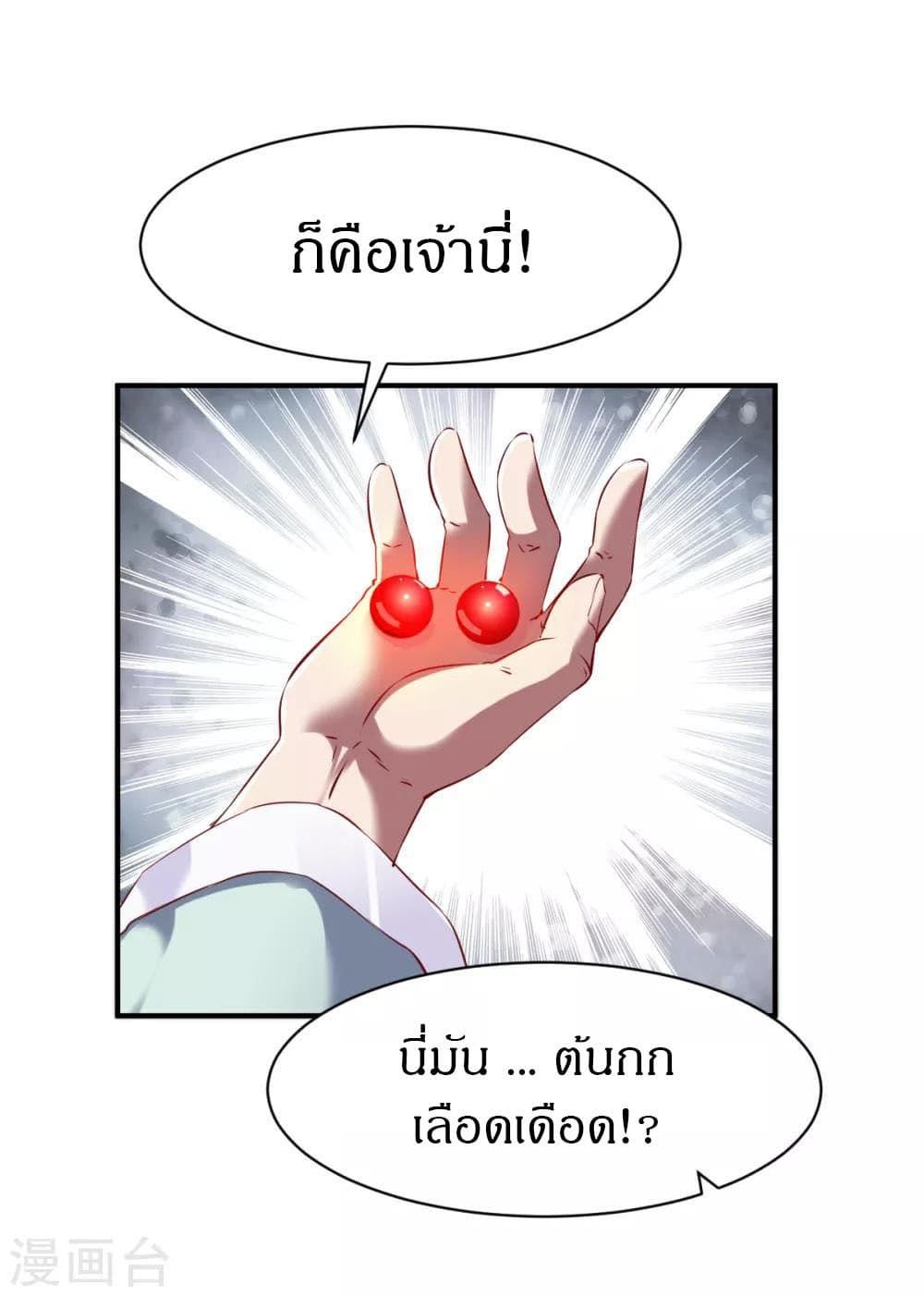 The Legendary Tripod ตอนที่ 83 5