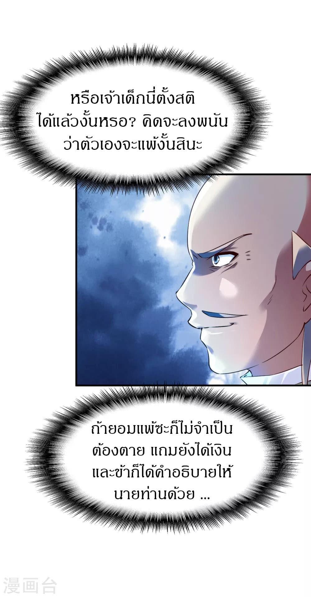 The Legendary Tripod ตอนที่ 83 20