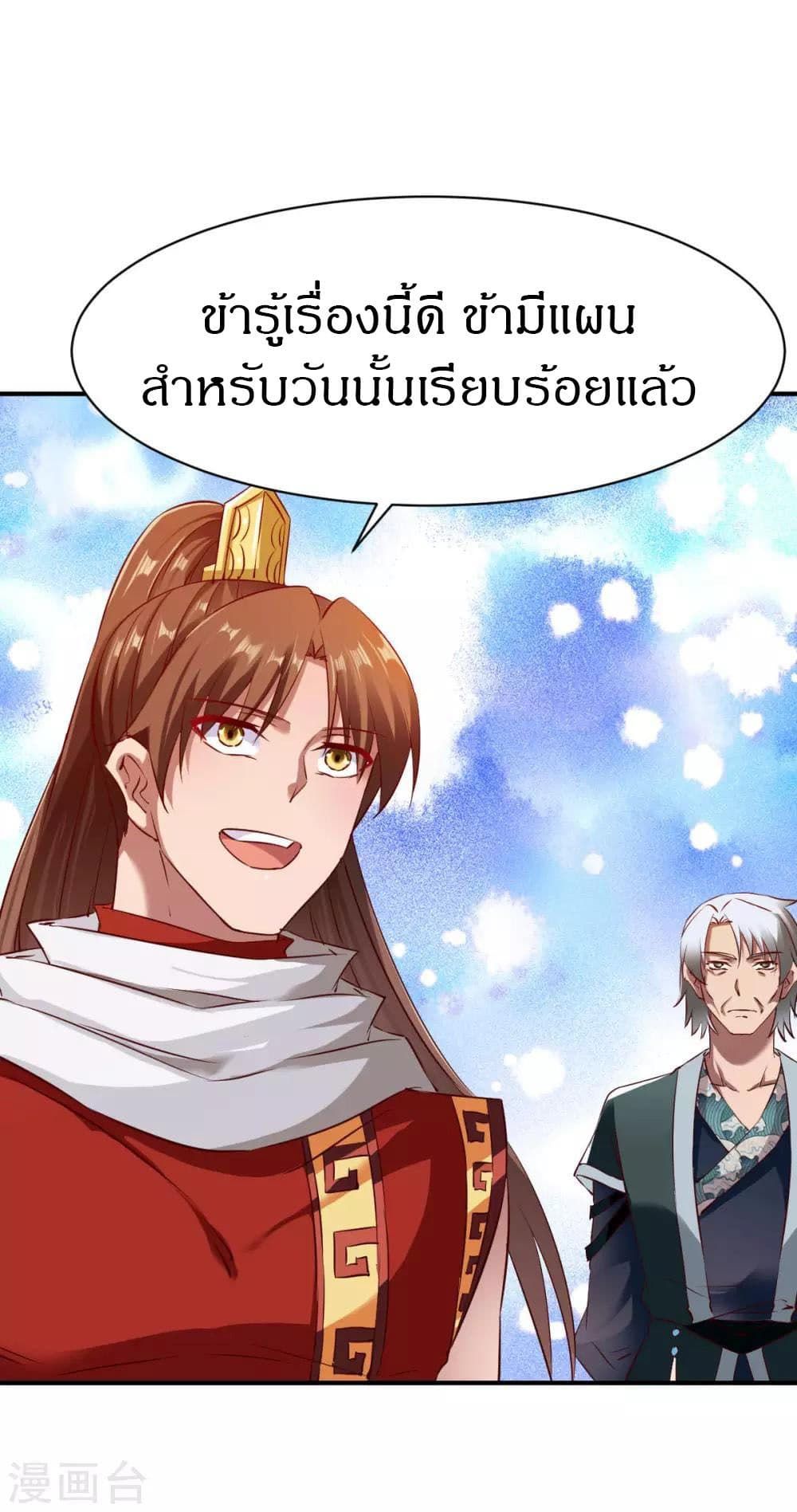 The Legendary Tripod ตอนที่ 83 26