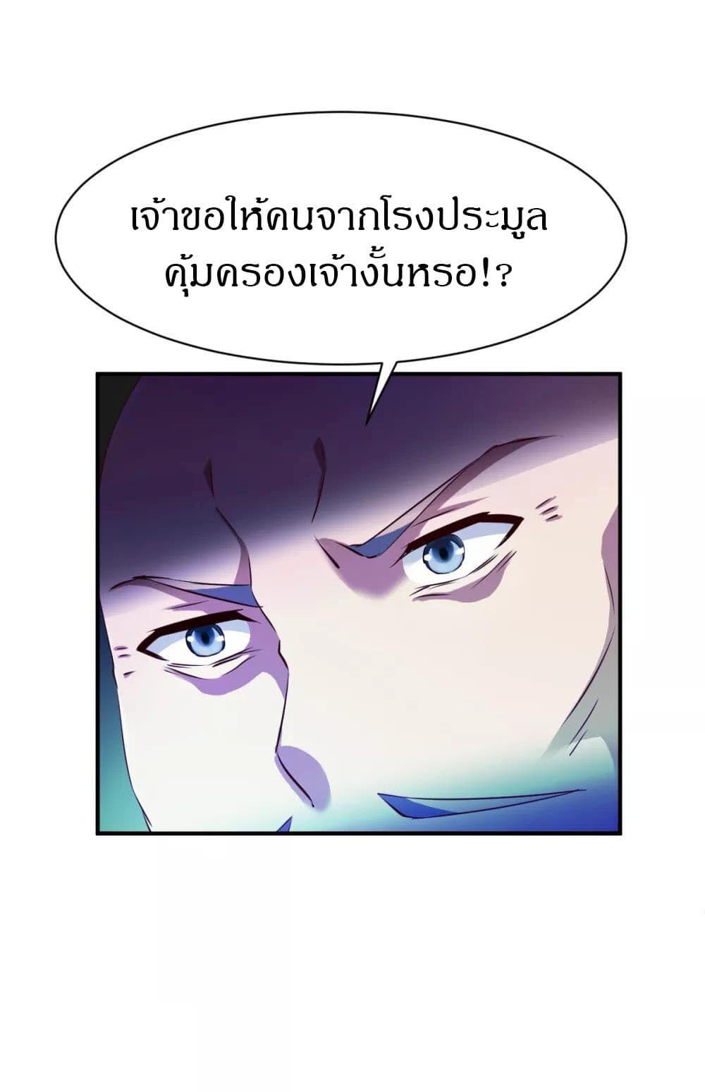The Legendary Tripod ตอนที่ 83 28