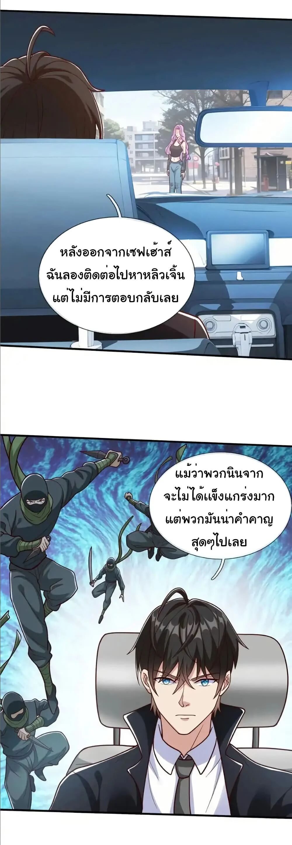 I cultivated to become a god in the city ตอนที่ 72 3
