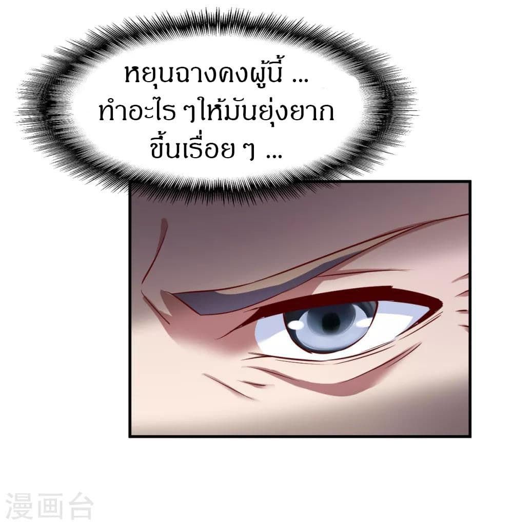 The Legendary Tripod ตอนที่ 83 32