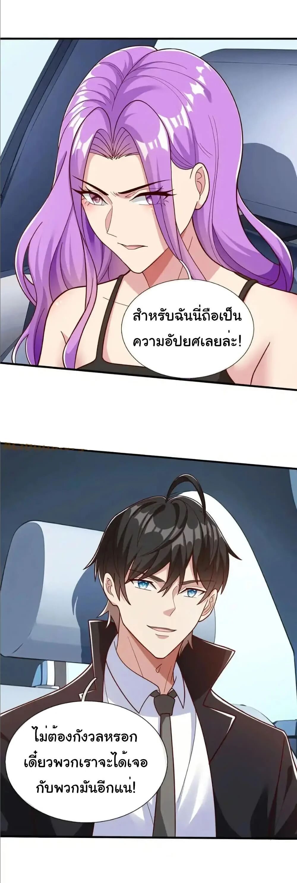I cultivated to become a god in the city ตอนที่ 72 7