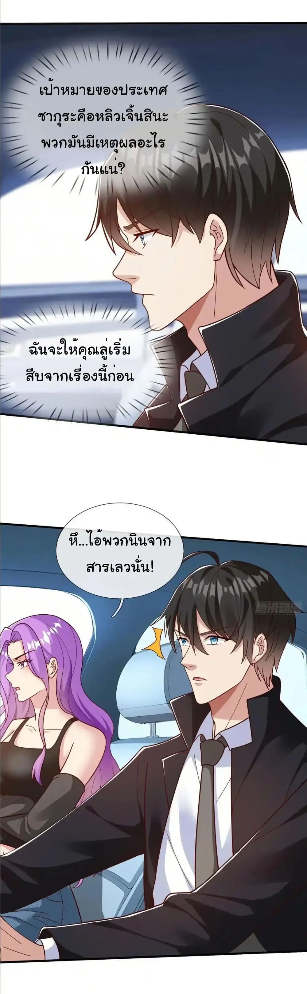 I cultivated to become a god in the city ตอนที่ 72 8