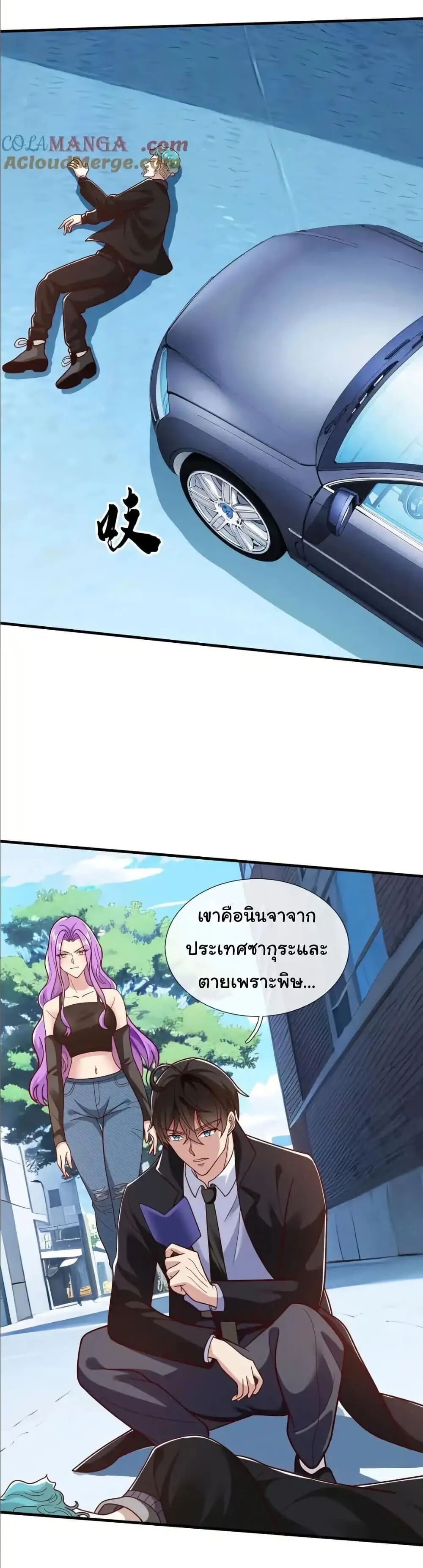 I cultivated to become a god in the city ตอนที่ 72 9