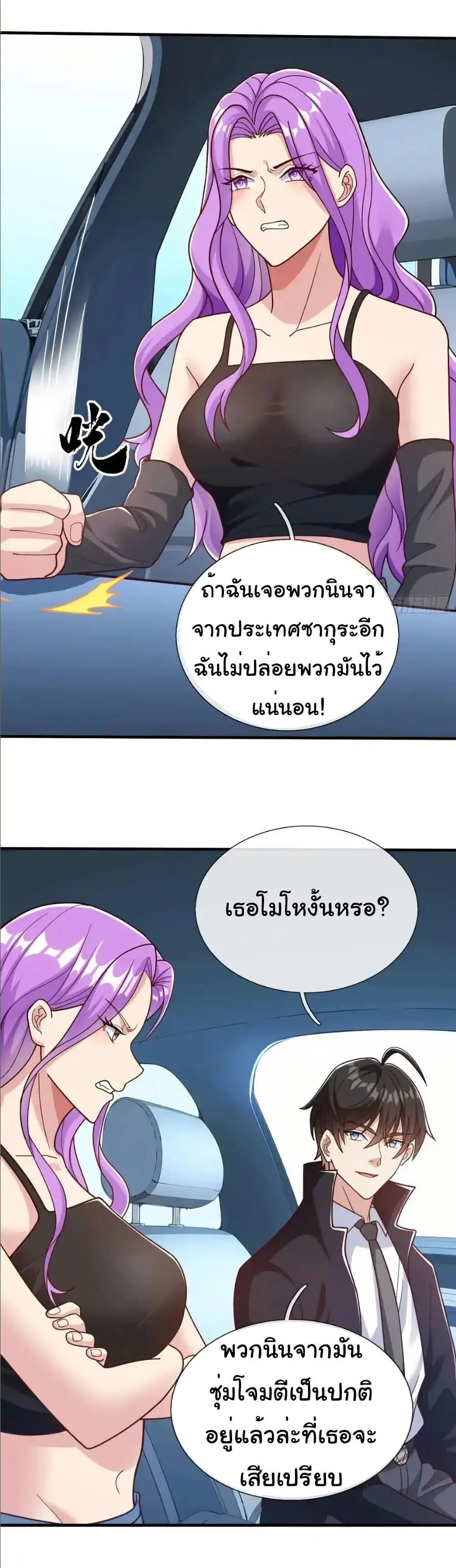 I cultivated to become a god in the city ตอนที่ 72 6