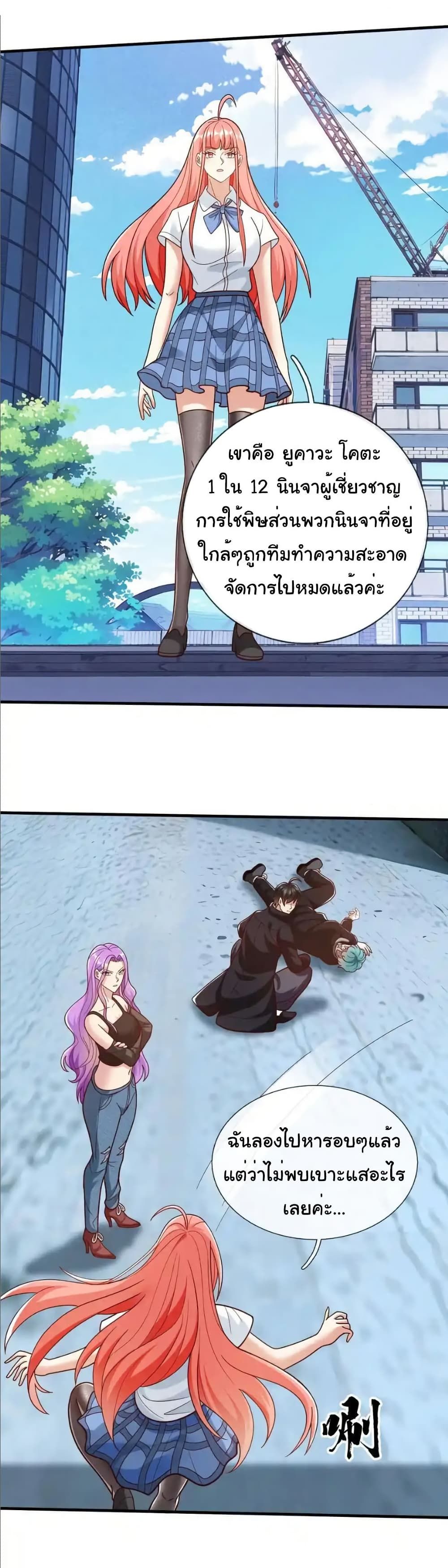 I cultivated to become a god in the city ตอนที่ 72 11