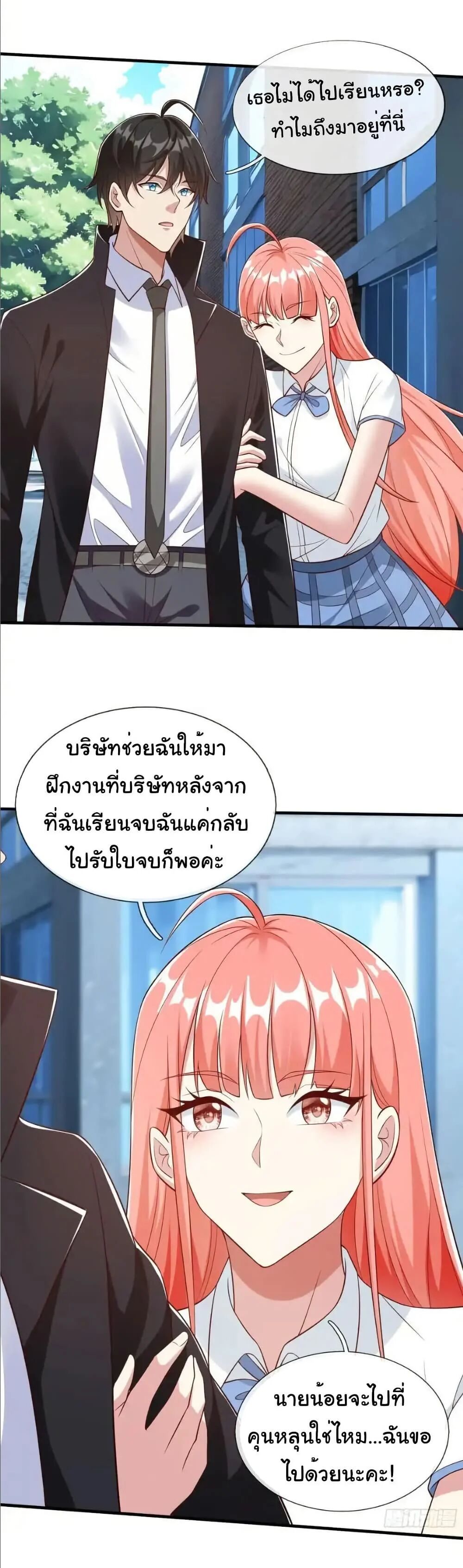 I cultivated to become a god in the city ตอนที่ 72 13