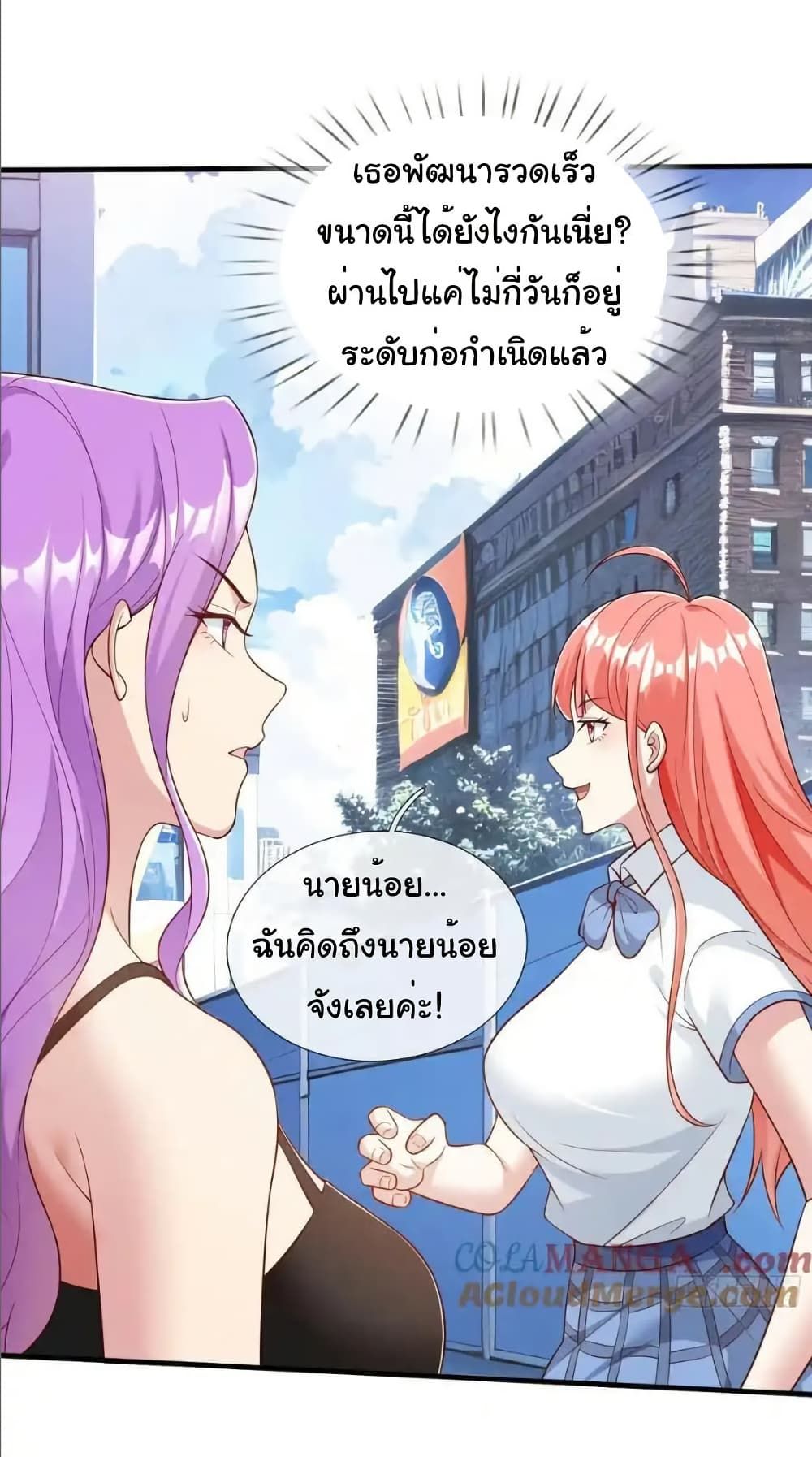 I cultivated to become a god in the city ตอนที่ 72 12