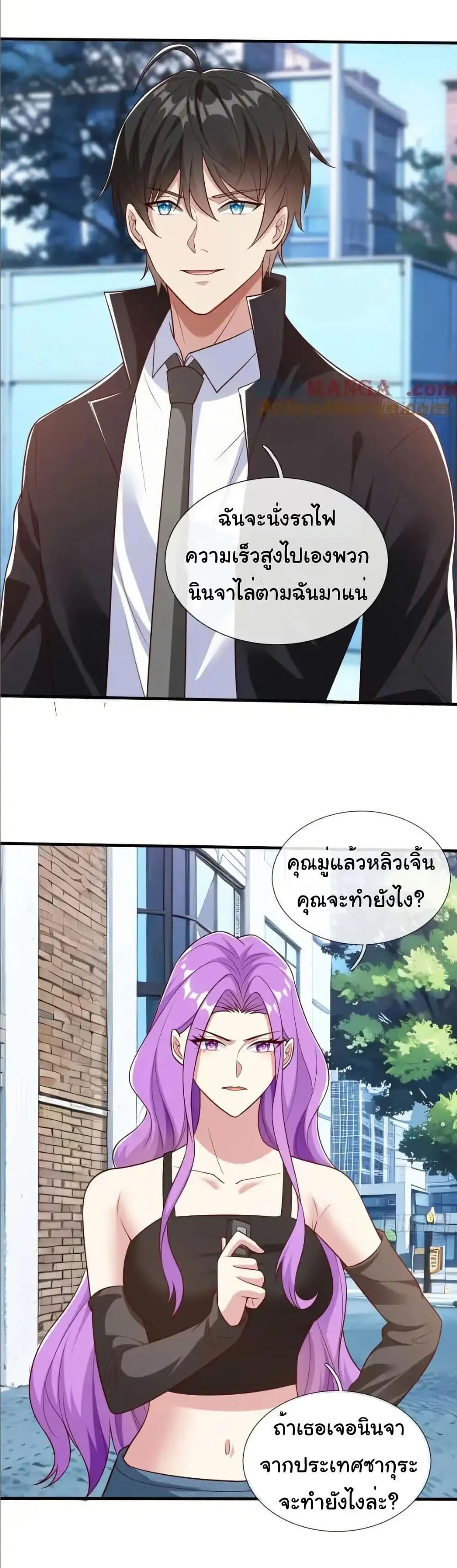 I cultivated to become a god in the city ตอนที่ 72 16