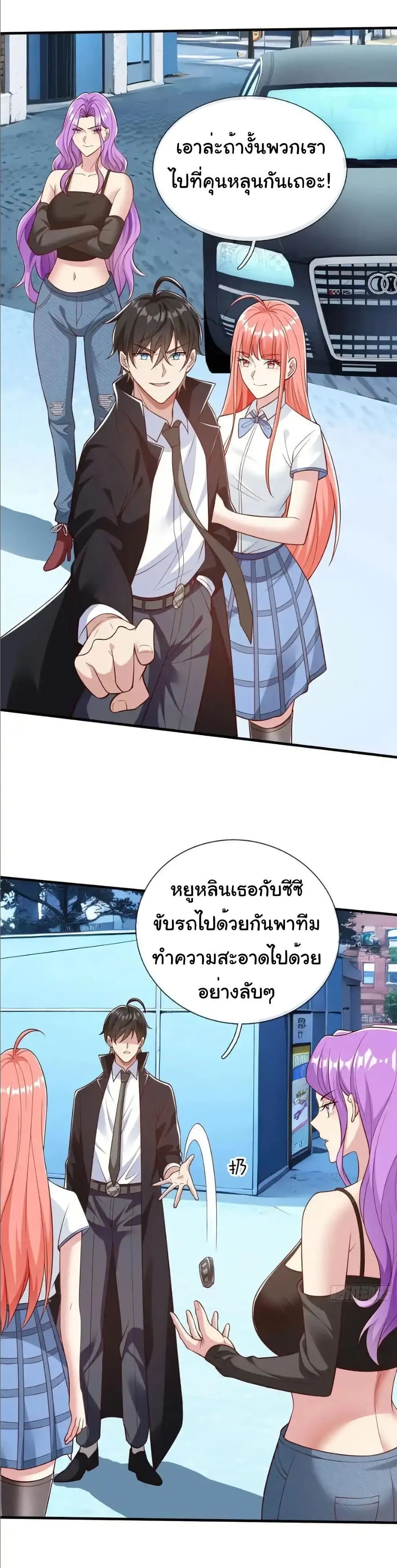 I cultivated to become a god in the city ตอนที่ 72 15