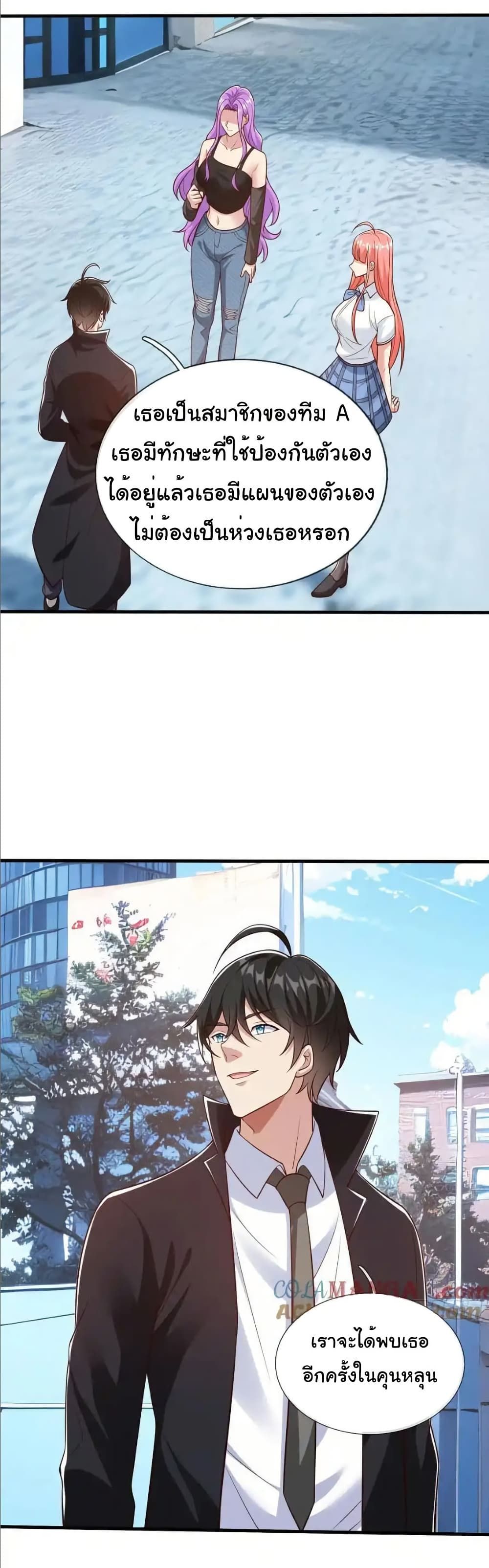 I cultivated to become a god in the city ตอนที่ 72 17
