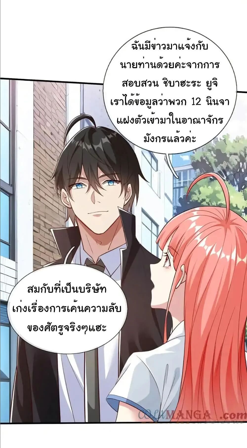 I cultivated to become a god in the city ตอนที่ 72 14