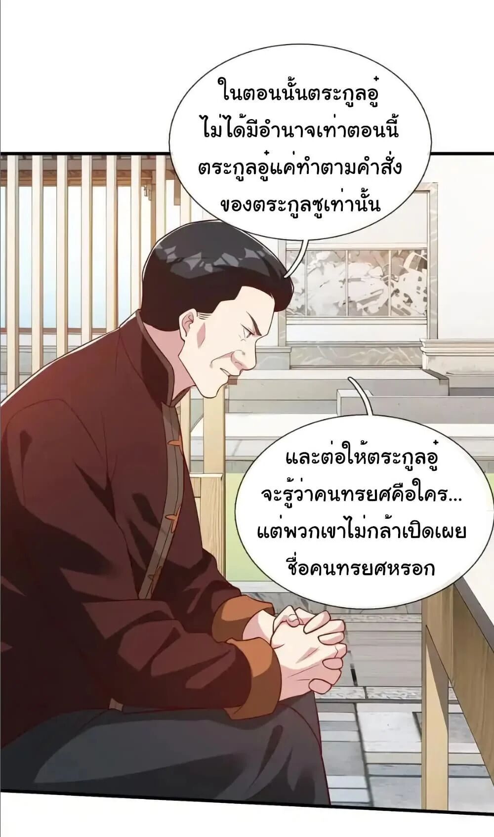 I cultivated to become a god in the city ตอนที่ 72 22