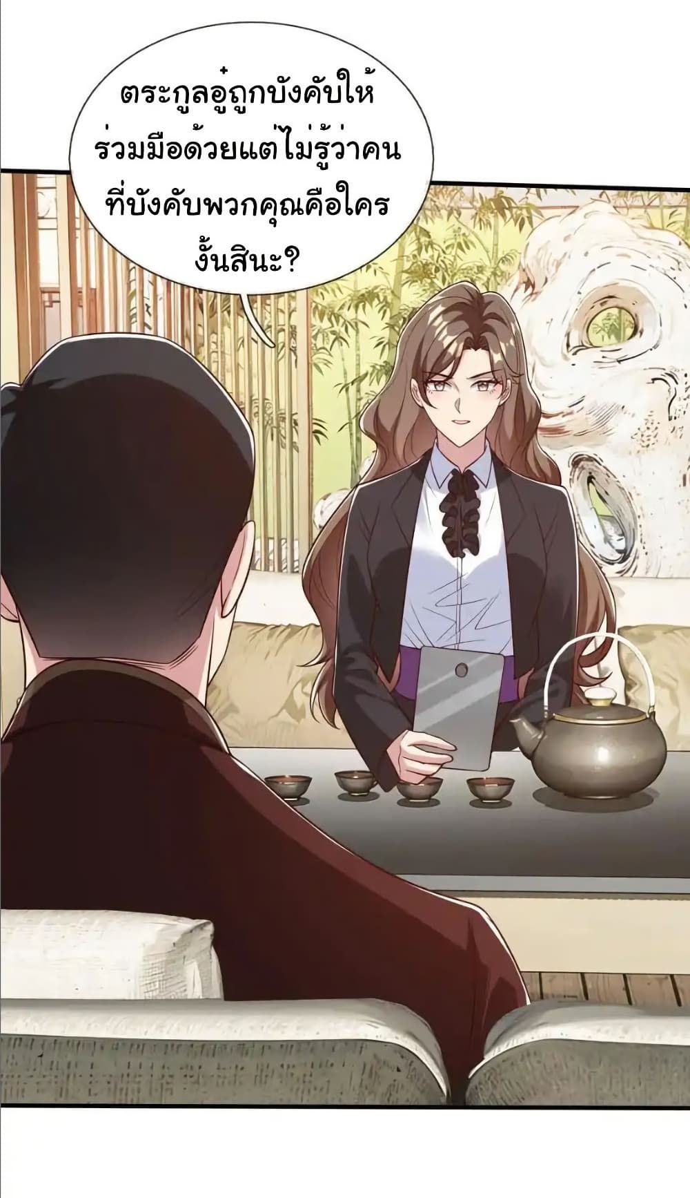 I cultivated to become a god in the city ตอนที่ 72 21