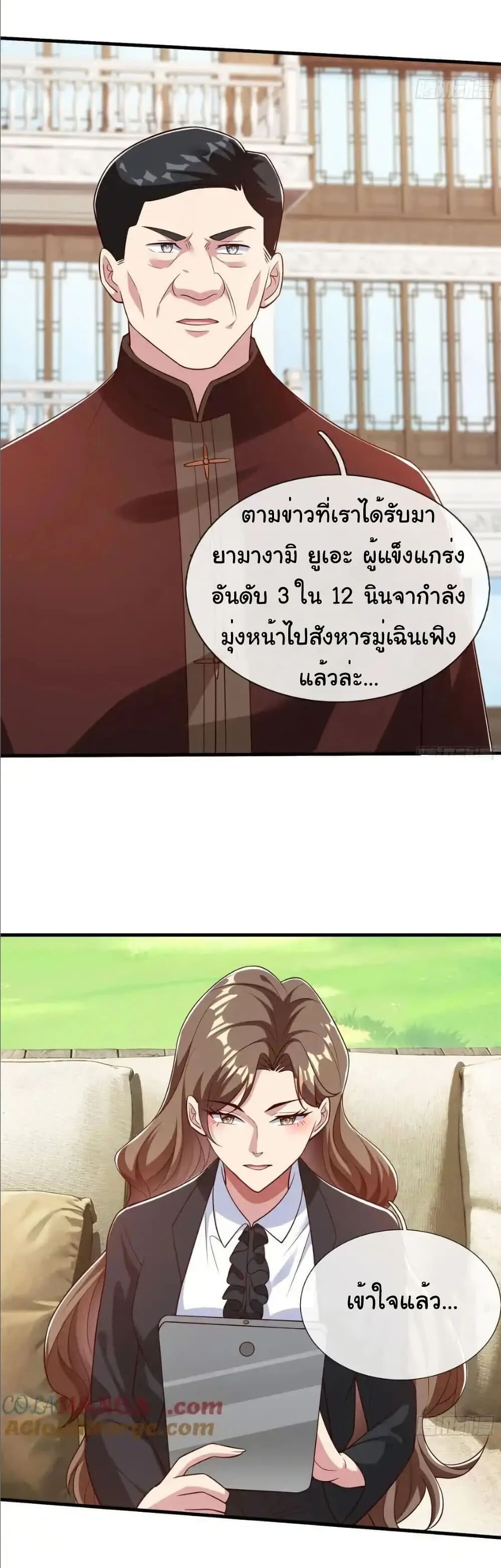 I cultivated to become a god in the city ตอนที่ 72 19