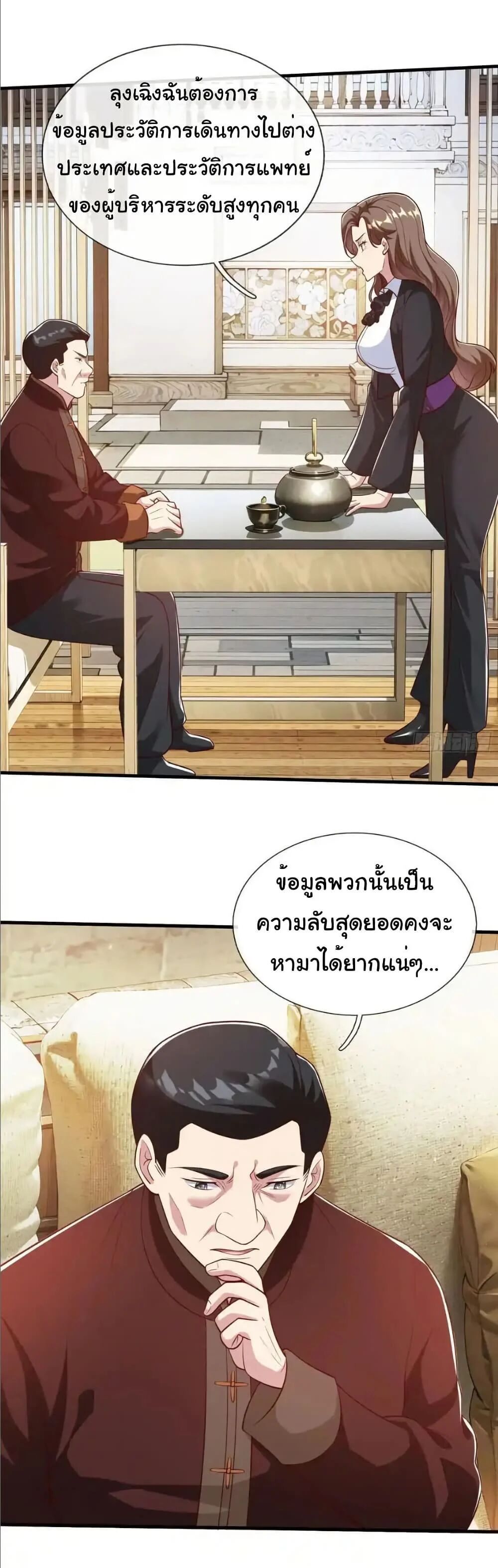 I cultivated to become a god in the city ตอนที่ 72 24