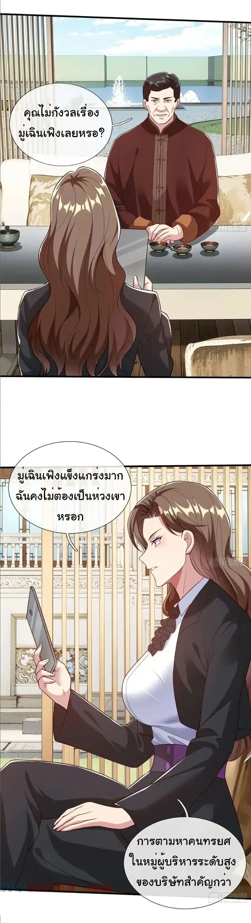 I cultivated to become a god in the city ตอนที่ 72 20