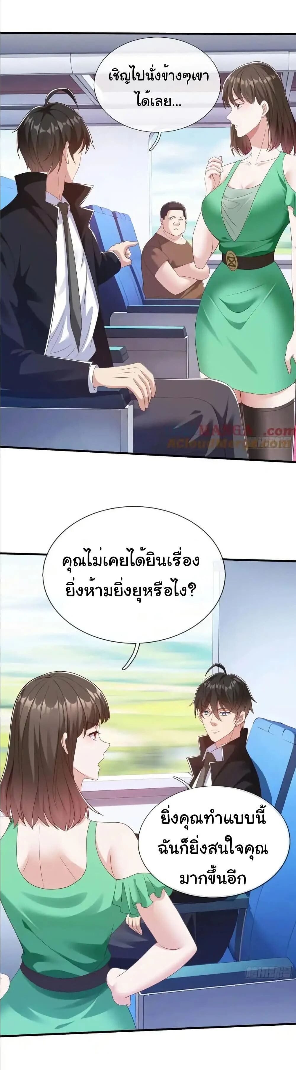 I cultivated to become a god in the city ตอนที่ 73 4