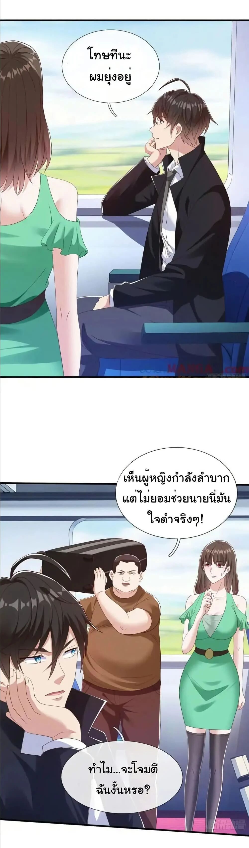 I cultivated to become a god in the city ตอนที่ 73 2