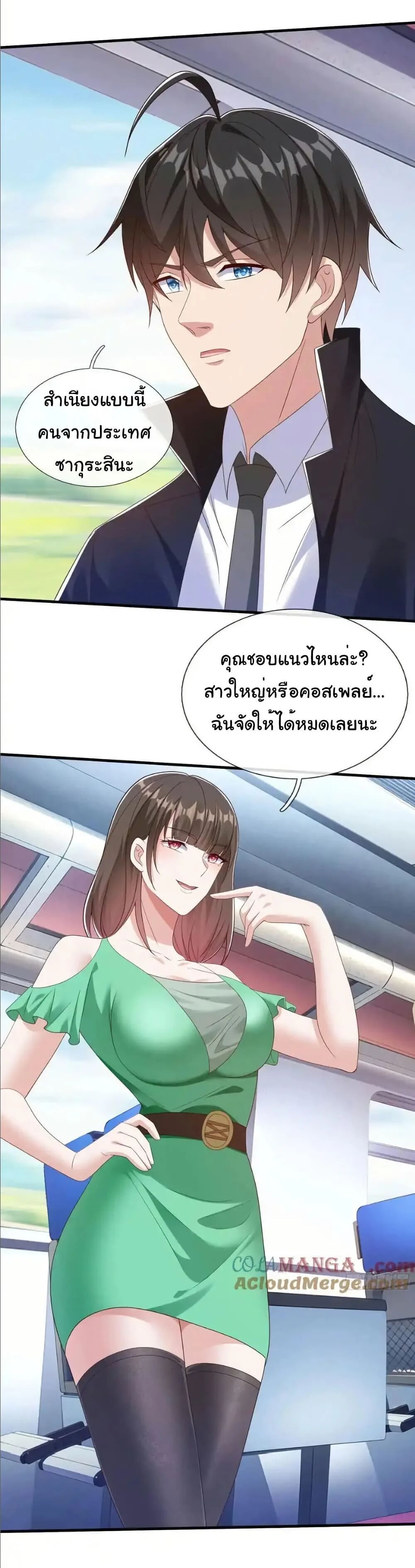 I cultivated to become a god in the city ตอนที่ 73 5