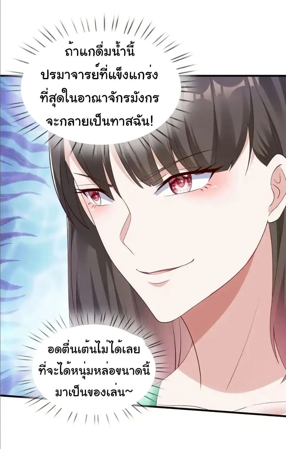 I cultivated to become a god in the city ตอนที่ 73 7