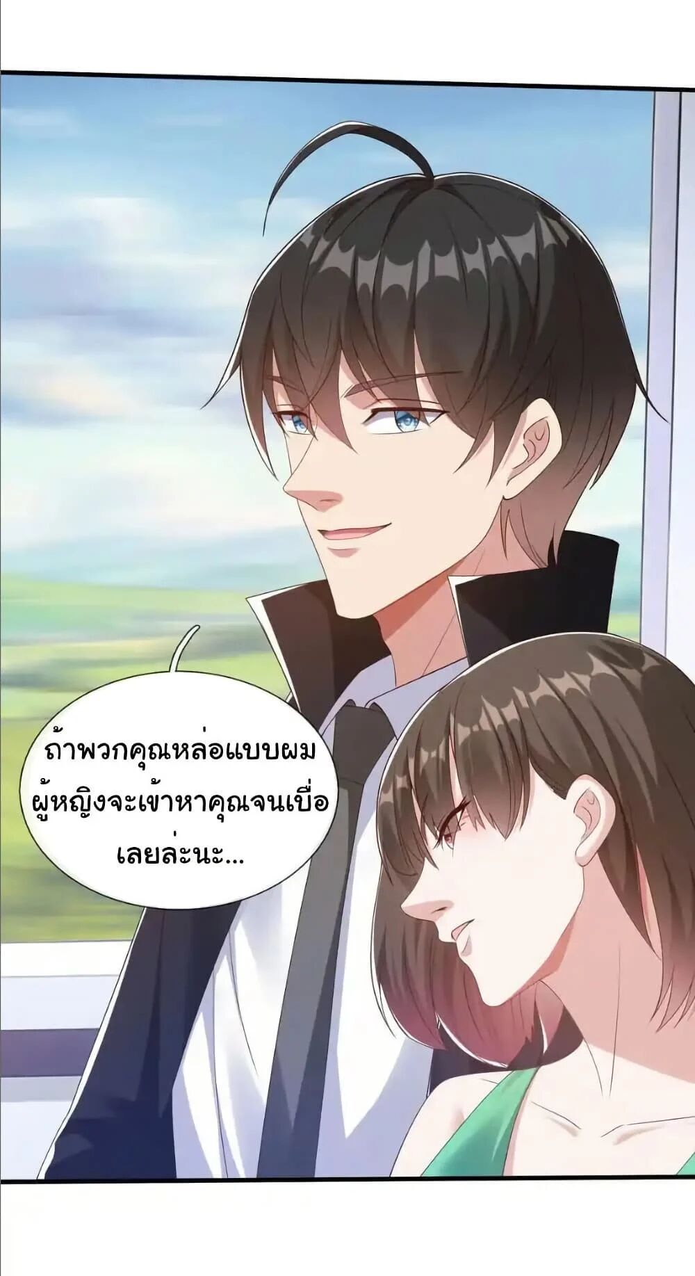 I cultivated to become a god in the city ตอนที่ 73 12