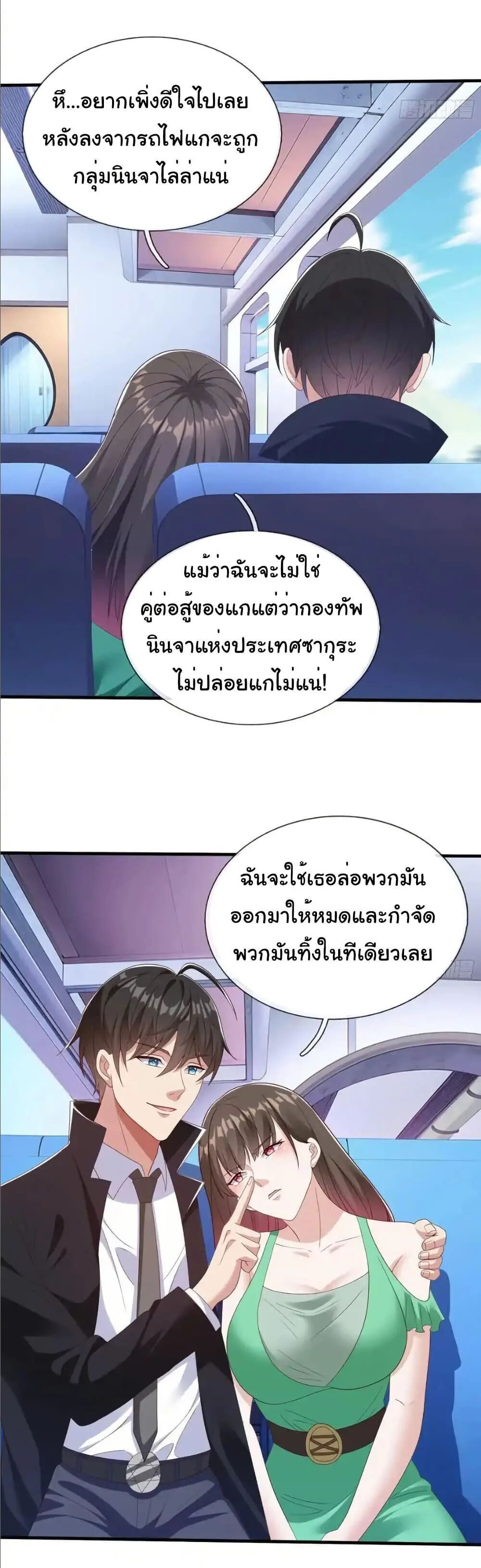 I cultivated to become a god in the city ตอนที่ 73 14