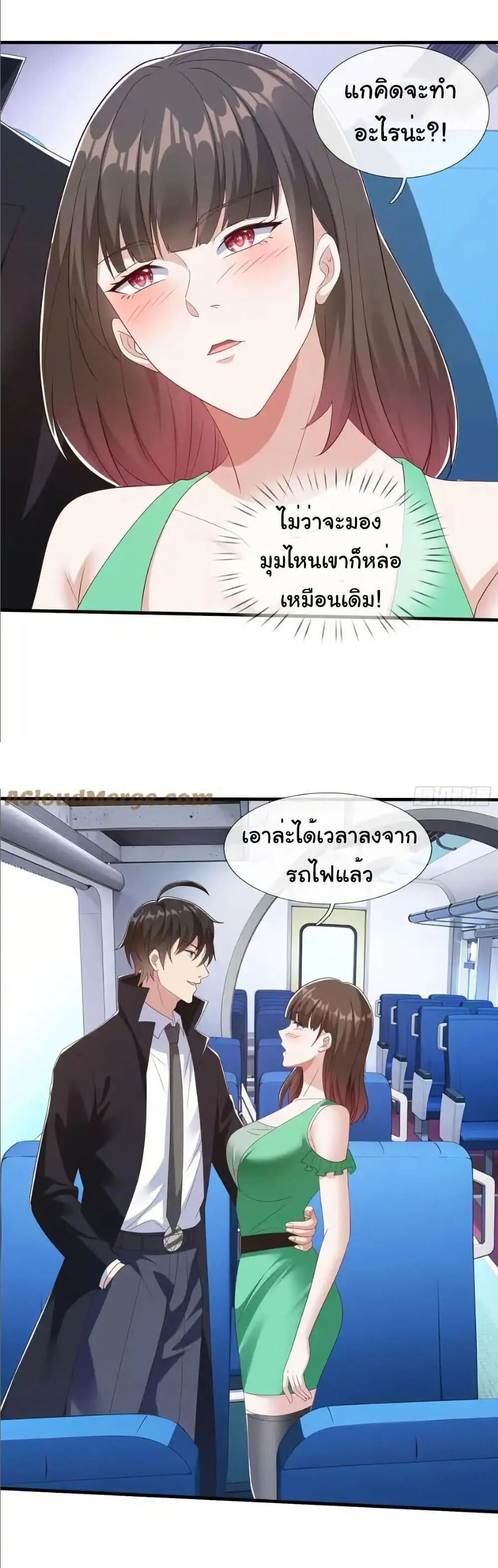 I cultivated to become a god in the city ตอนที่ 73 18