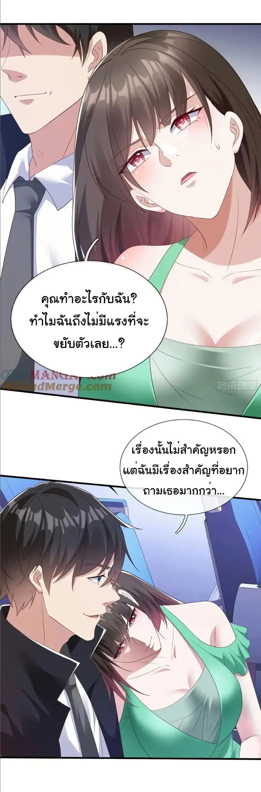 I cultivated to become a god in the city ตอนที่ 73 13